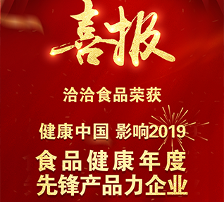 热烈祝贺洽洽食品获选“食品健康年度先锋产品力向日葵污视频APP下载”！